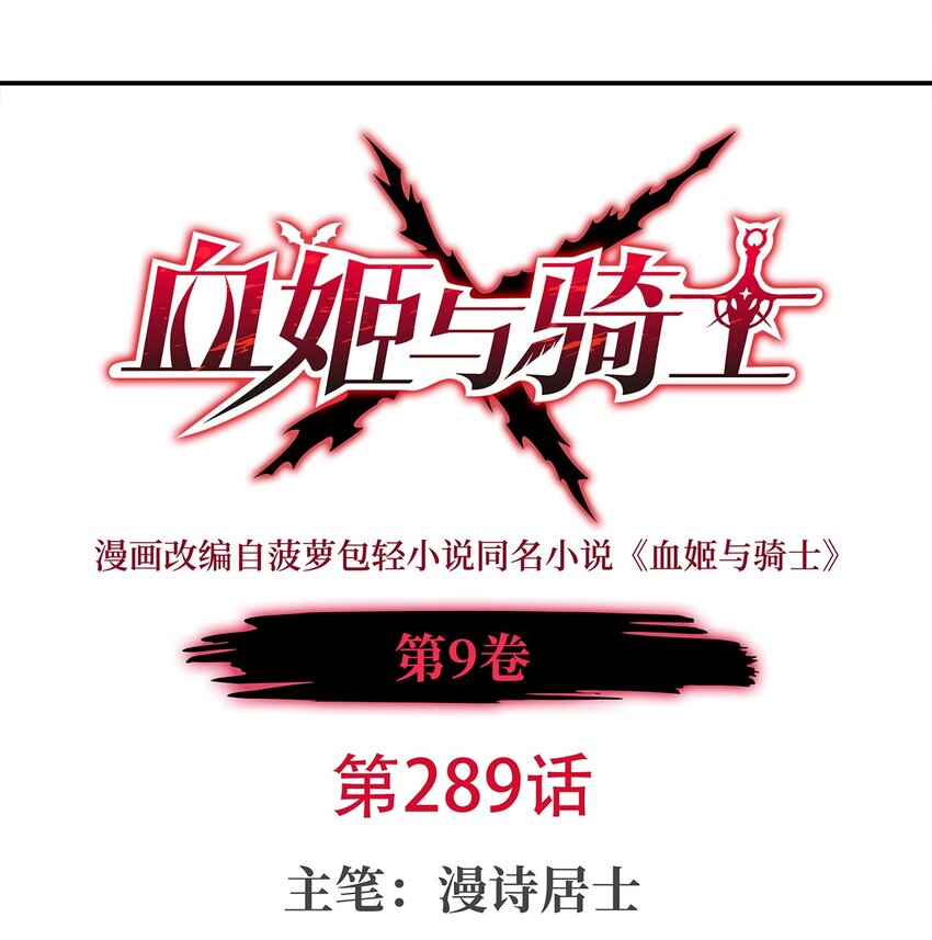 血姬與騎士 - 第289話 女皇登基 - 1