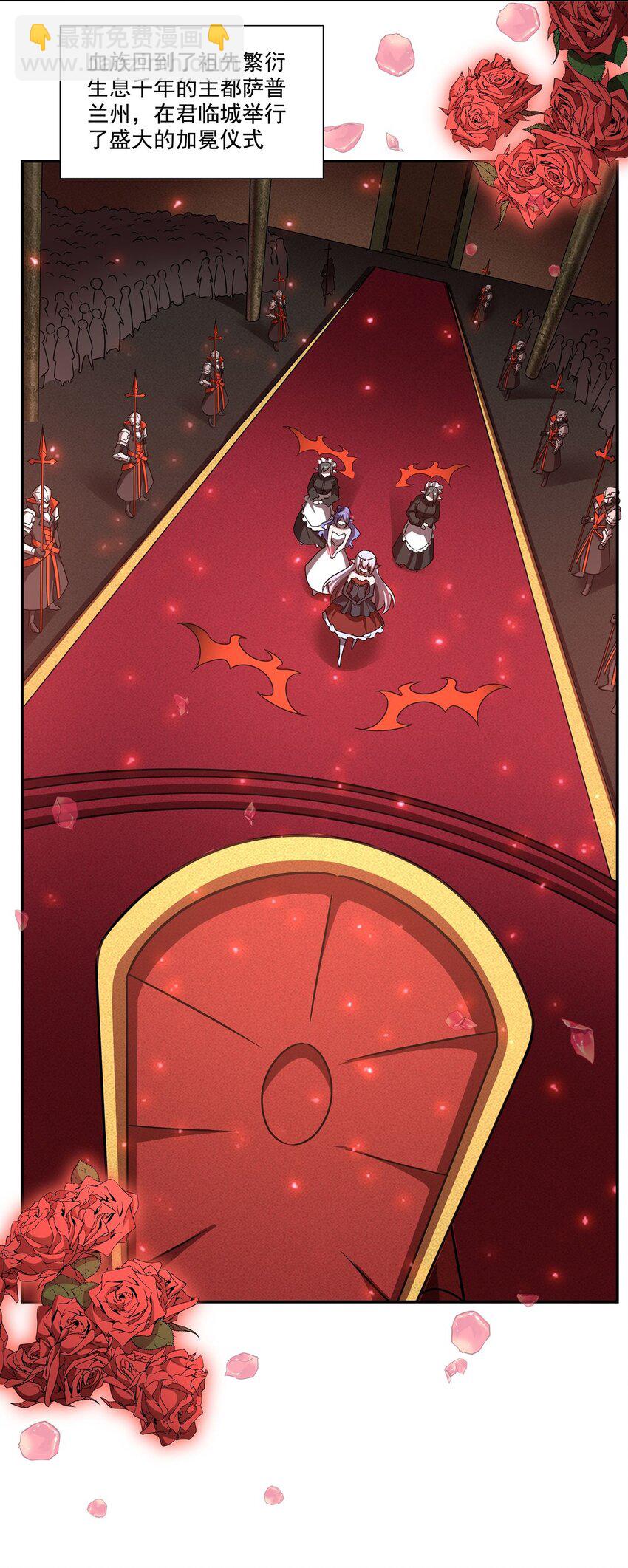 血姬與騎士 - 第289話 女皇登基 - 7