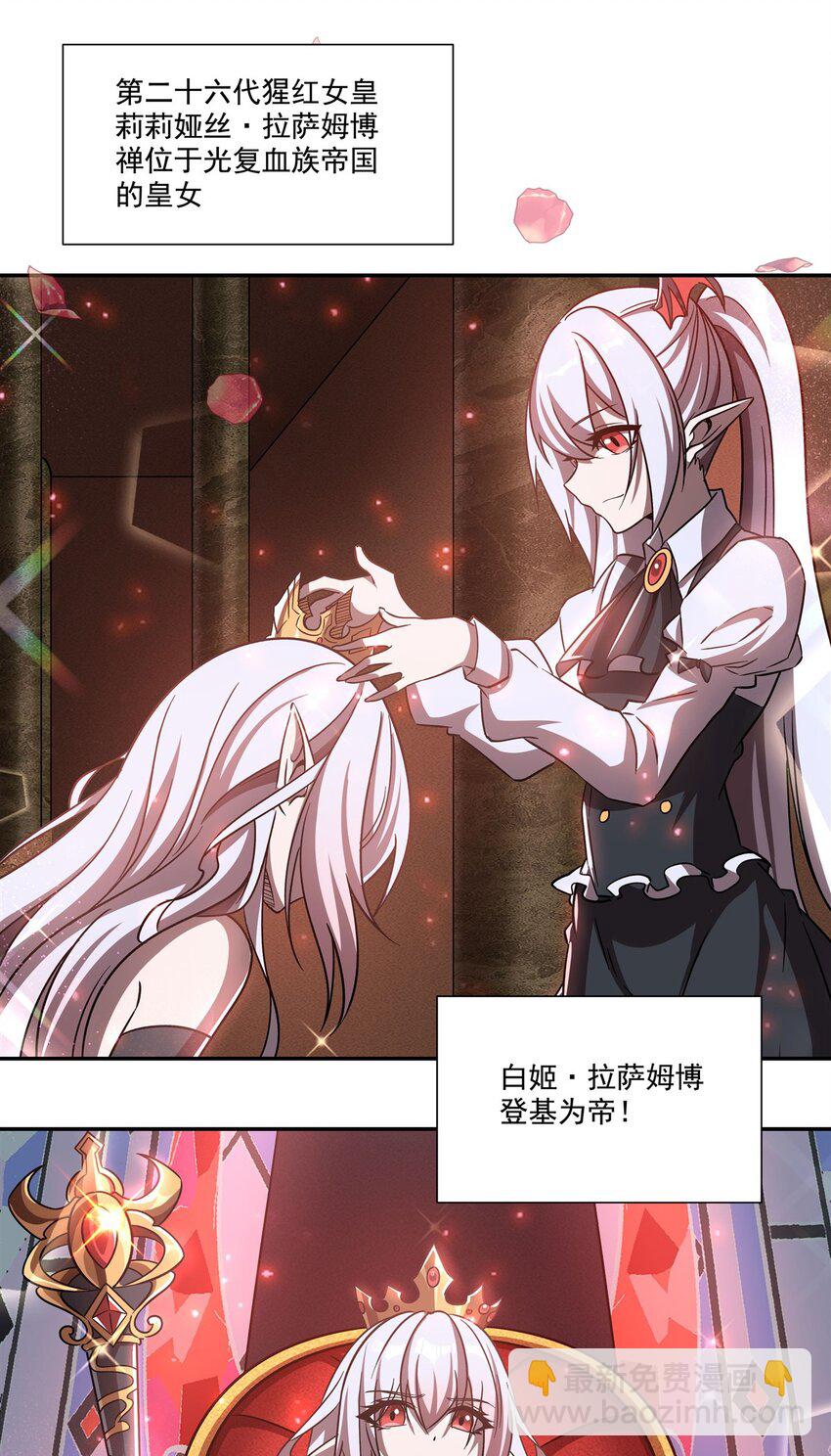 血姬與騎士 - 第289話 女皇登基 - 8