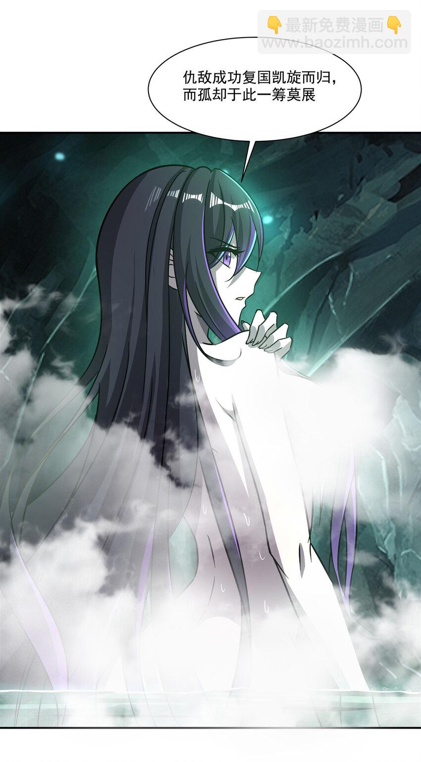 血姬與騎士 - 第289話 女皇登基 - 4