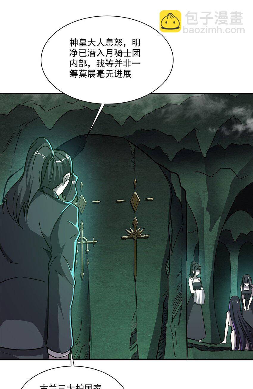 血姬與騎士 - 第289話 女皇登基 - 5