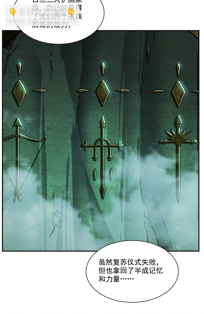 血姬與騎士 - 第289話 女皇登基 - 6