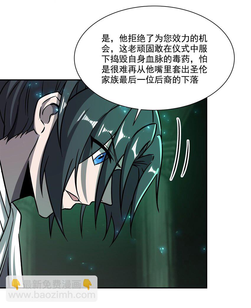 血姬與騎士 - 第289話 女皇登基 - 2