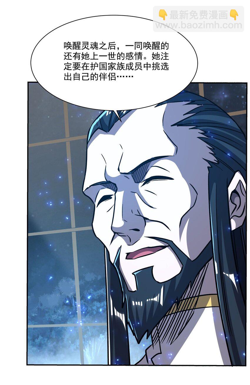 血姬與騎士 - 第289話 女皇登基 - 4