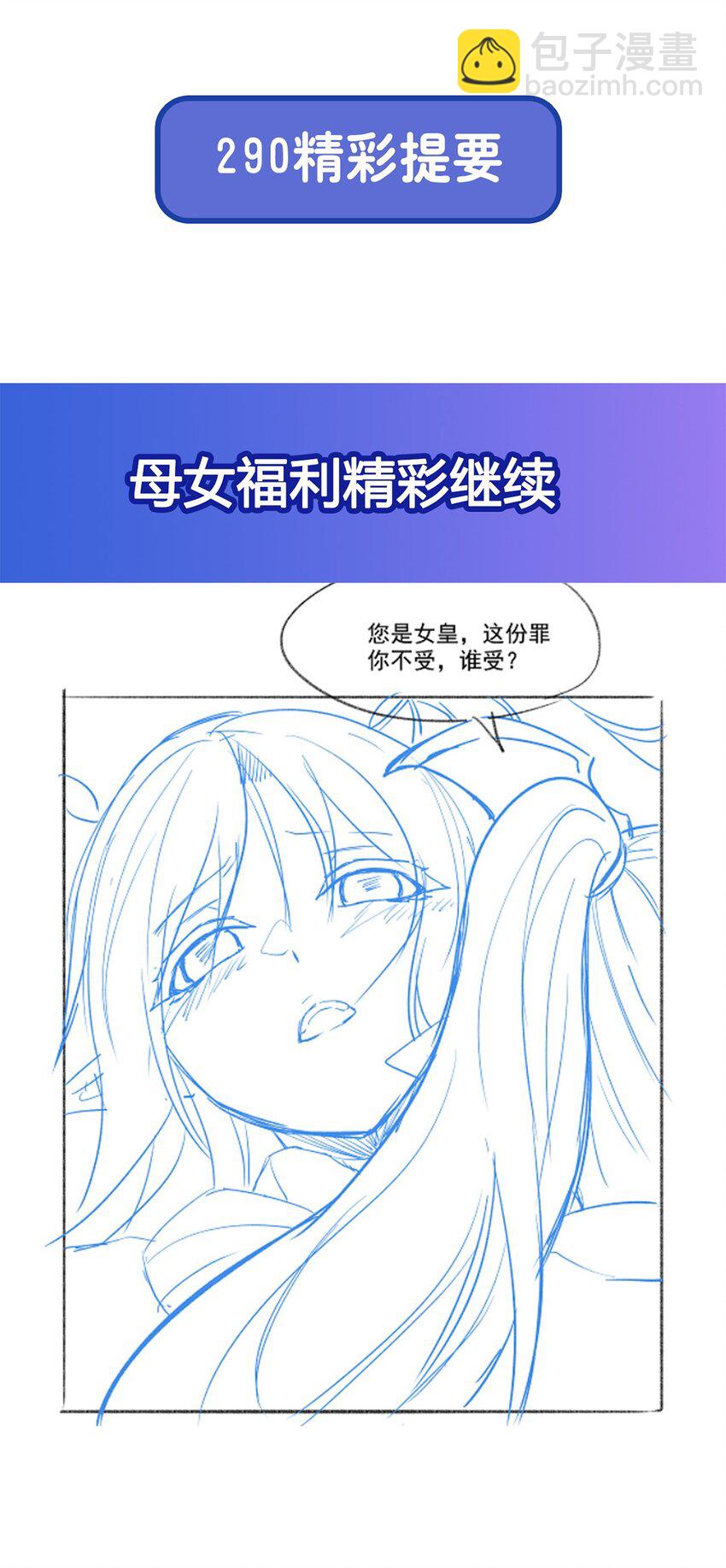 血姬與騎士 - 第289話 女皇登基 - 7