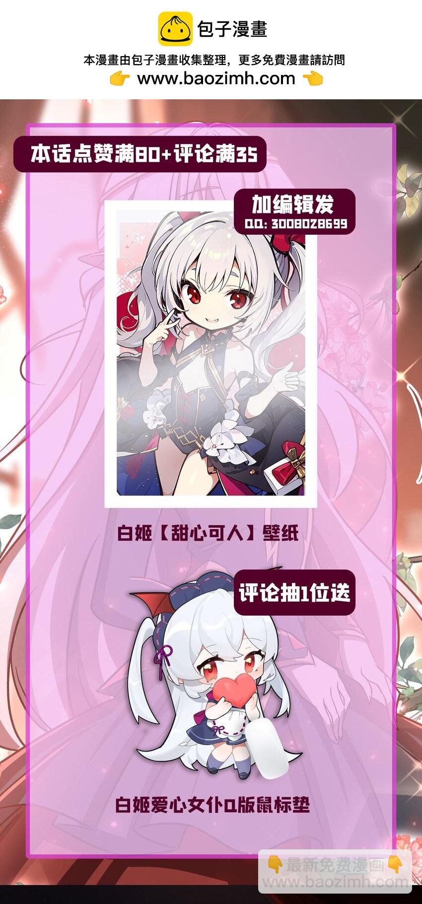 血姬與騎士 - 第289話 女皇登基 - 8