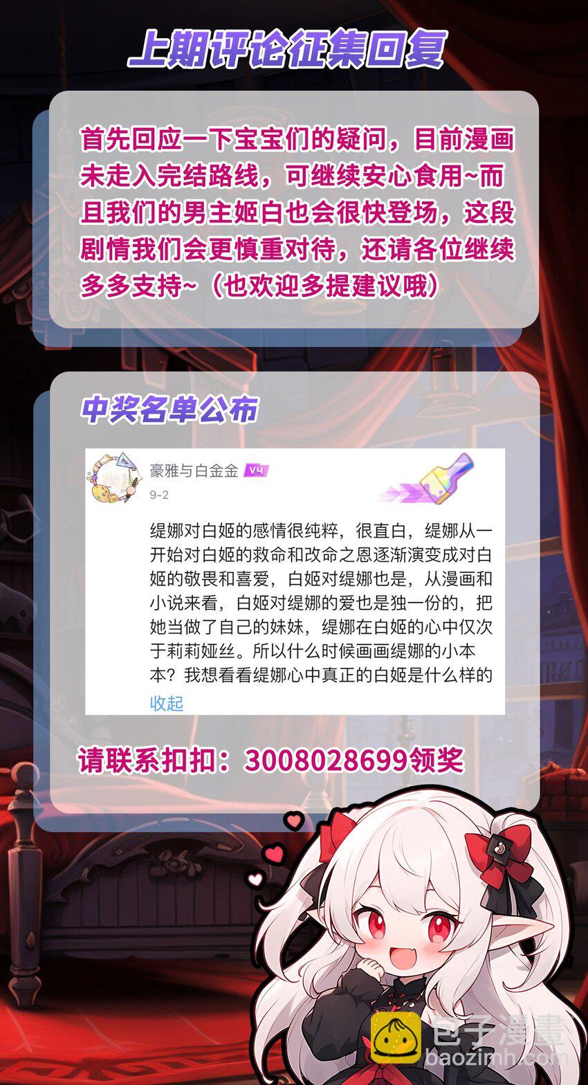 血姬與騎士 - 第289話 女皇登基 - 1