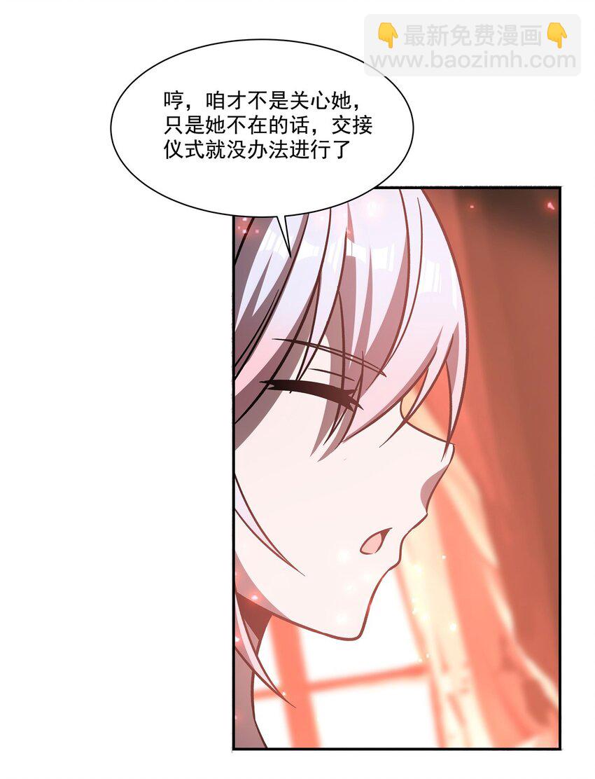 血姬與騎士 - 第289話 女皇登基 - 6