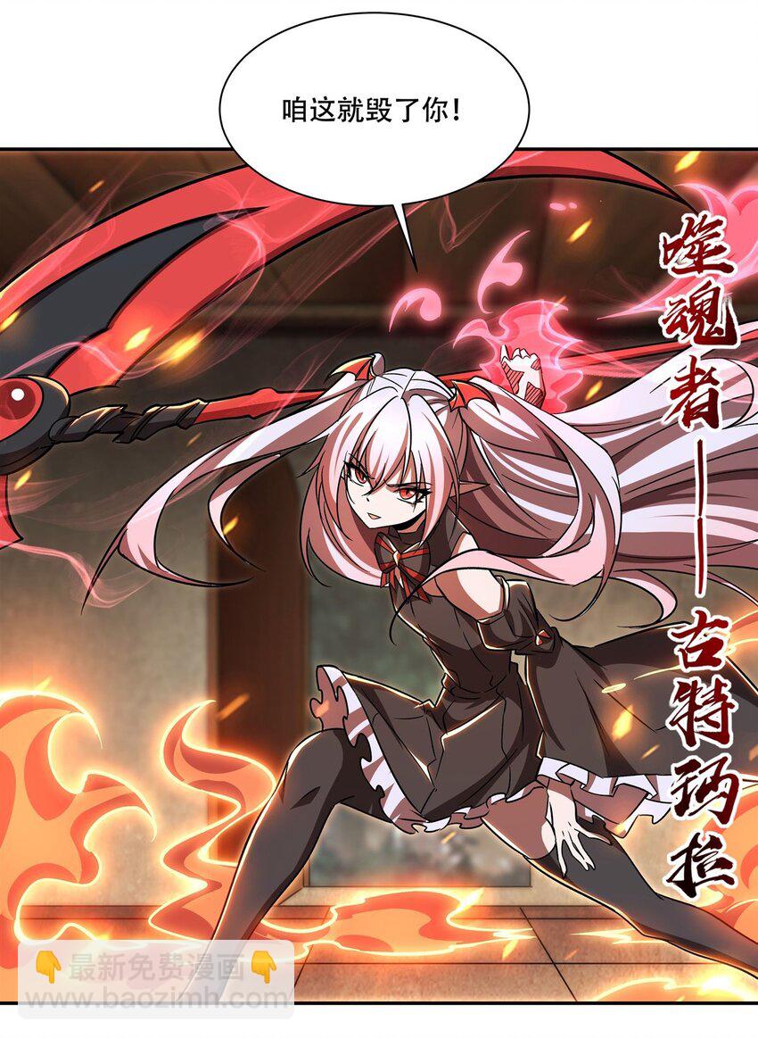 血姬與騎士 - 第291話 血靈剋星(1/2) - 3