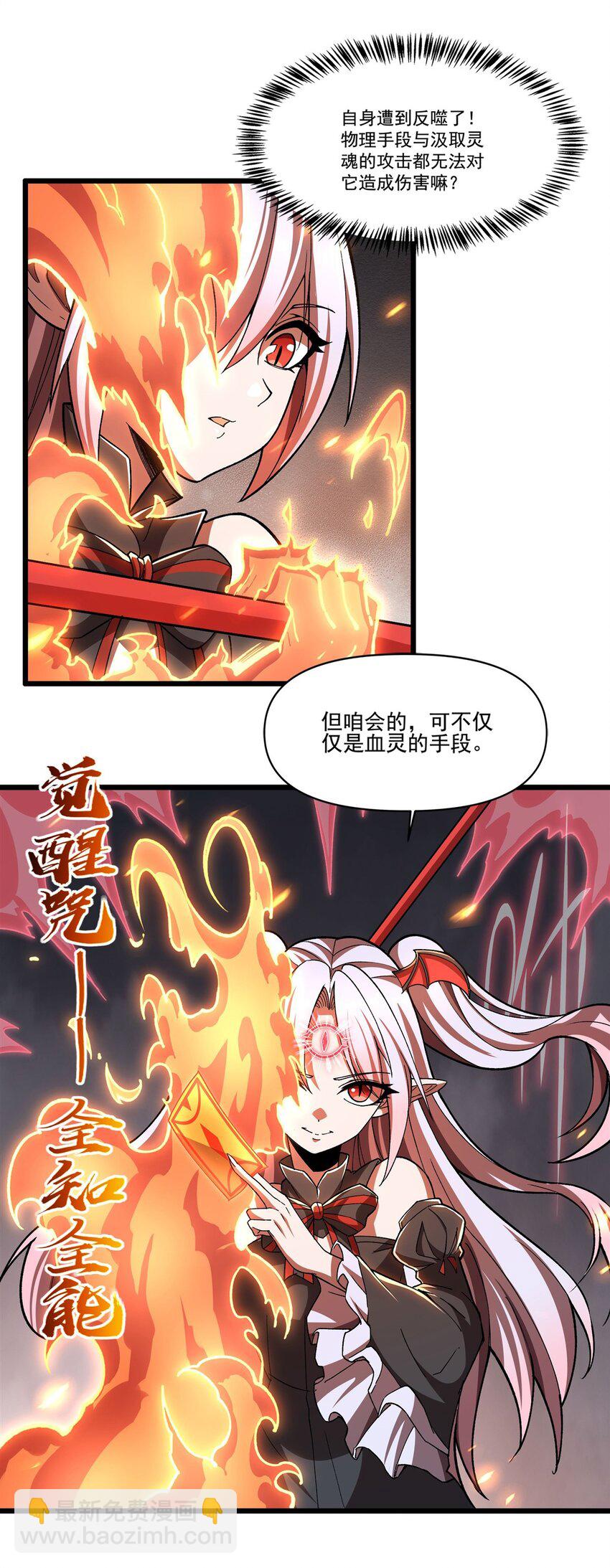 血姬與騎士 - 第291話 血靈剋星(1/2) - 1
