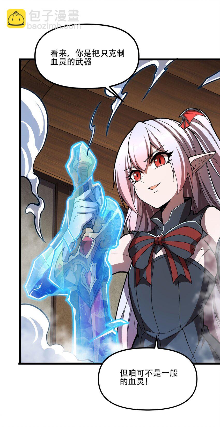 血姬與騎士 - 第291話 血靈剋星(1/2) - 2