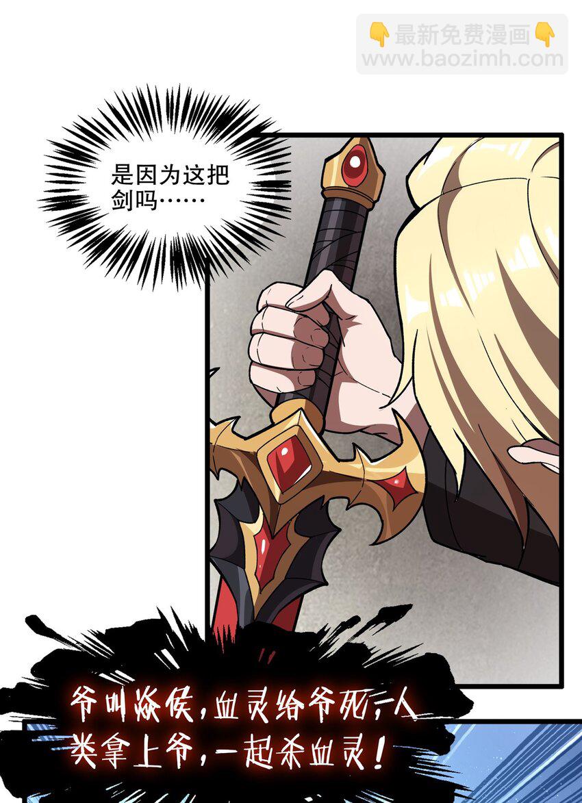 血姬與騎士 - 第291話 血靈剋星(1/2) - 3