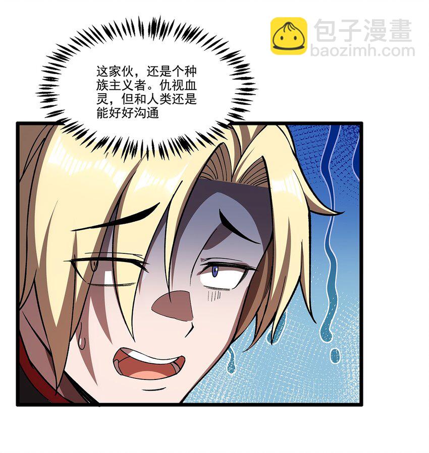 血姬與騎士 - 第291話 血靈剋星(1/2) - 5