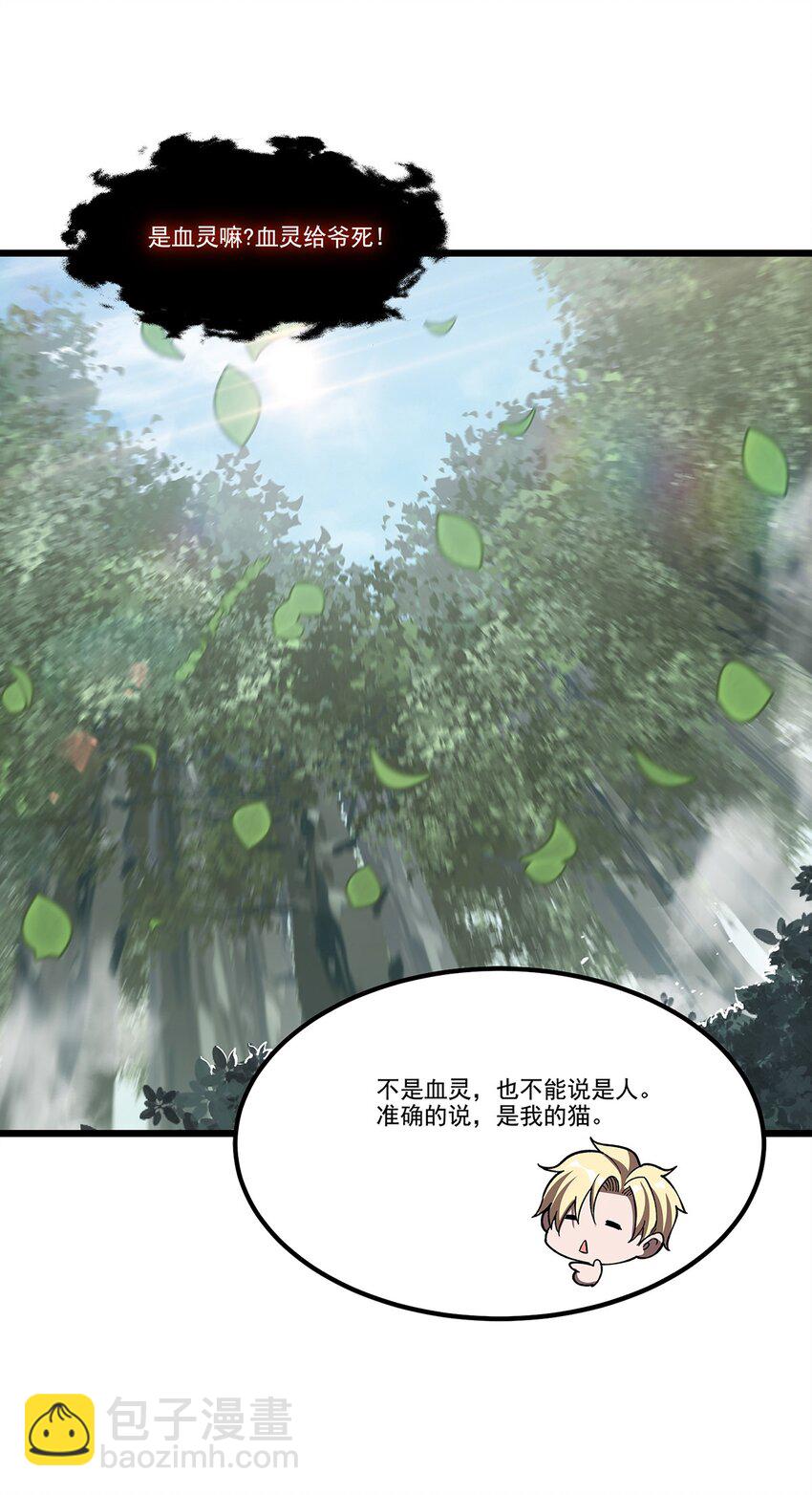 血姬與騎士 - 第291話 血靈剋星(1/2) - 8