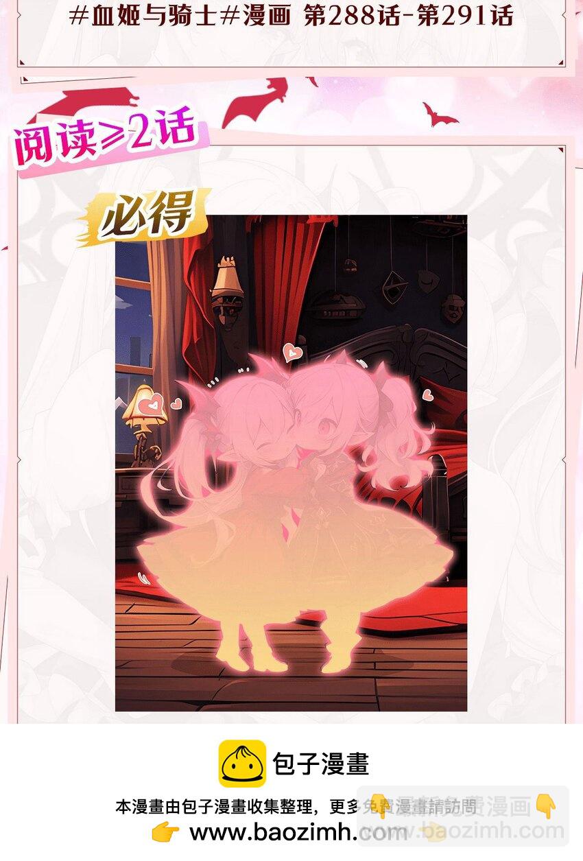 血姬與騎士 - 第291話 血靈剋星(1/2) - 2