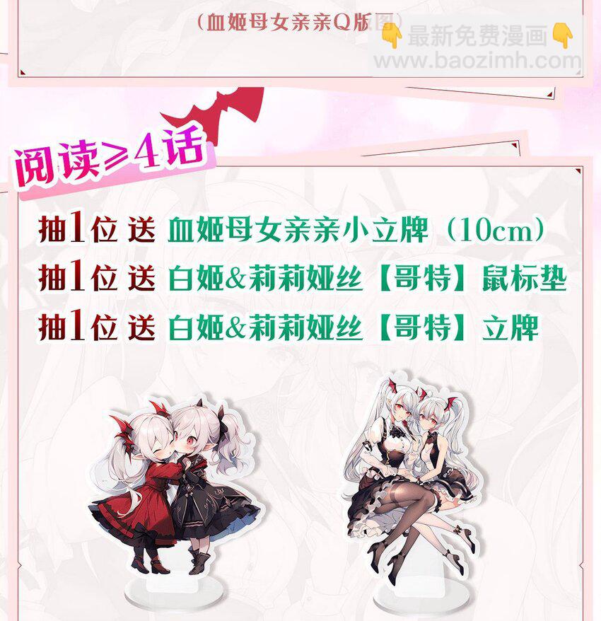 血姬與騎士 - 第291話 血靈剋星(2/2) - 2