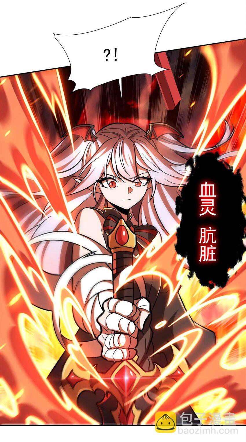 血姬與騎士 - 第291話 血靈剋星(1/2) - 6