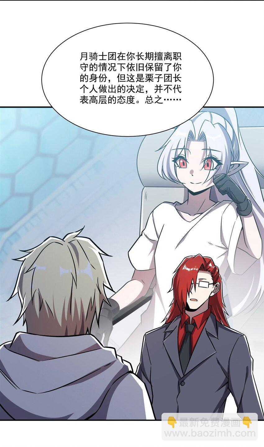 血姬與騎士 - 第293話 聯邦真相 - 4