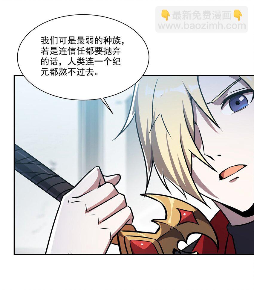 血姬與騎士 - 第293話 聯邦真相 - 7