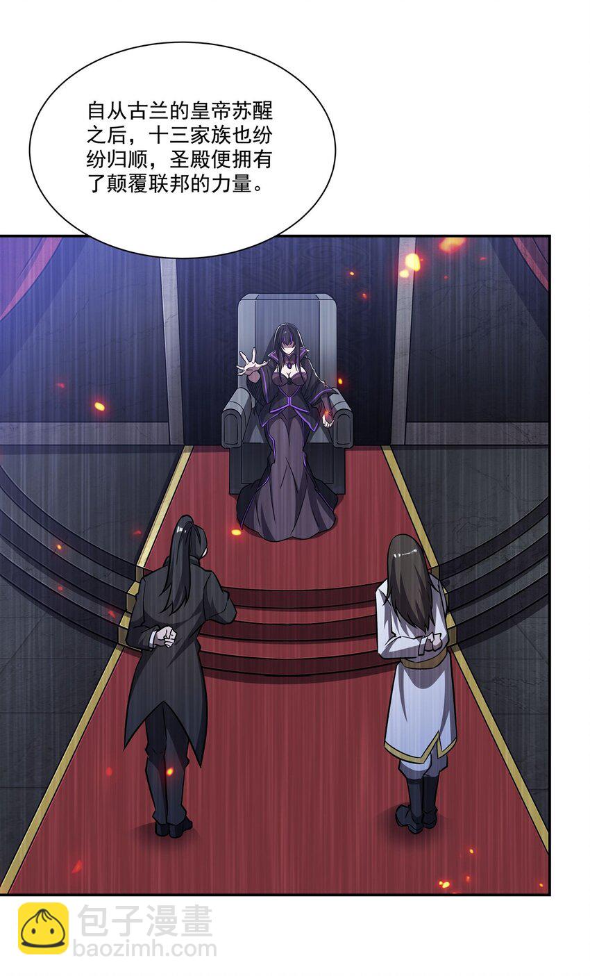 血姬與騎士 - 第293話 聯邦真相 - 4