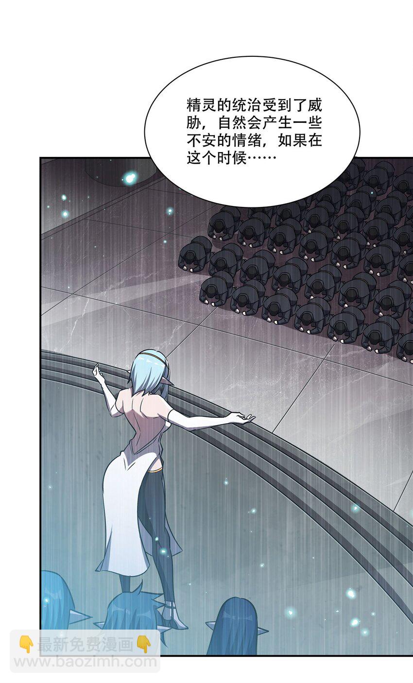 血姬與騎士 - 第293話 聯邦真相 - 5