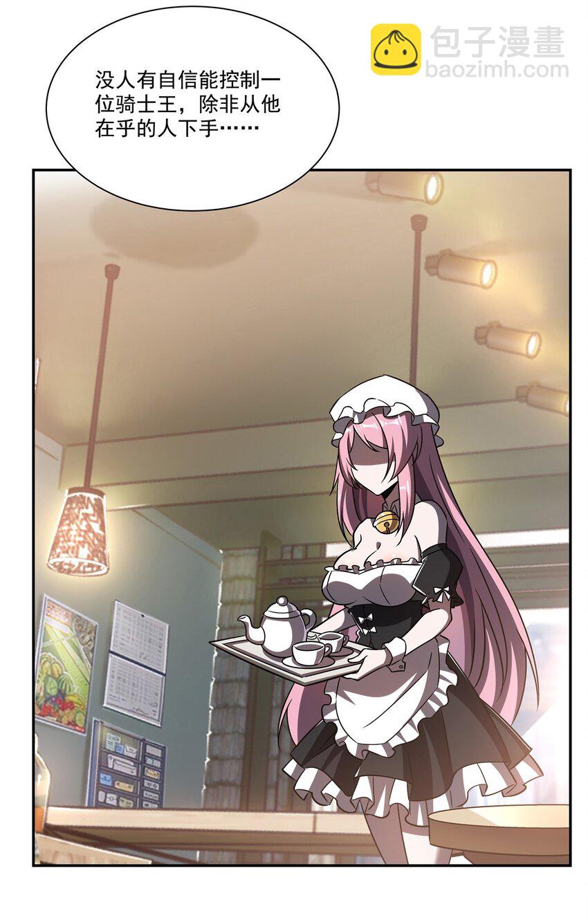 血姬與騎士 - 第293話 聯邦真相 - 7