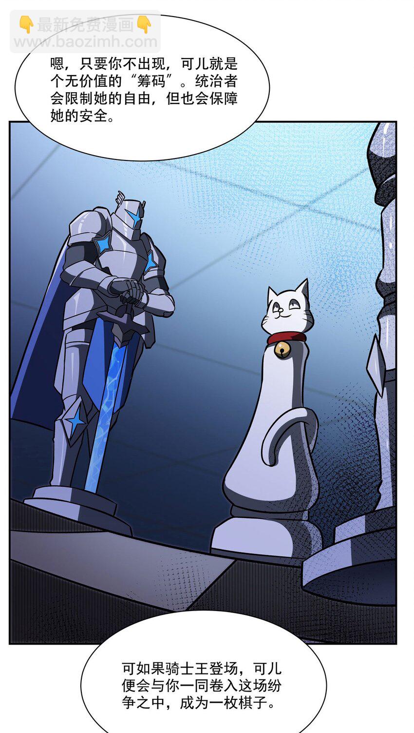 血姬與騎士 - 第293話 聯邦真相 - 2