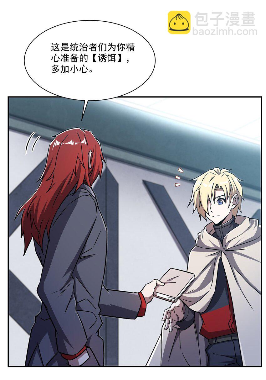 血姬與騎士 - 第293話 聯邦真相 - 4