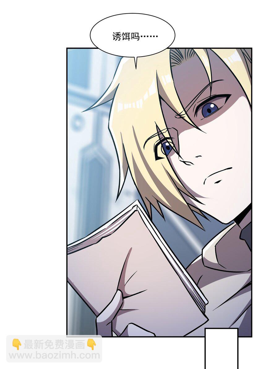 血姬與騎士 - 第293話 聯邦真相 - 5