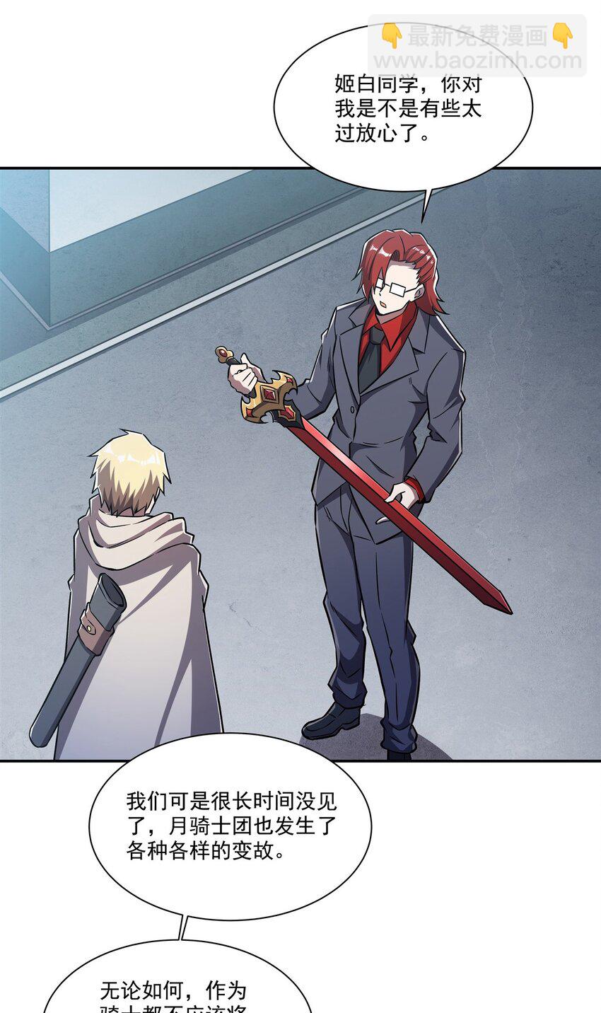 血姬與騎士 - 第293話 聯邦真相 - 4