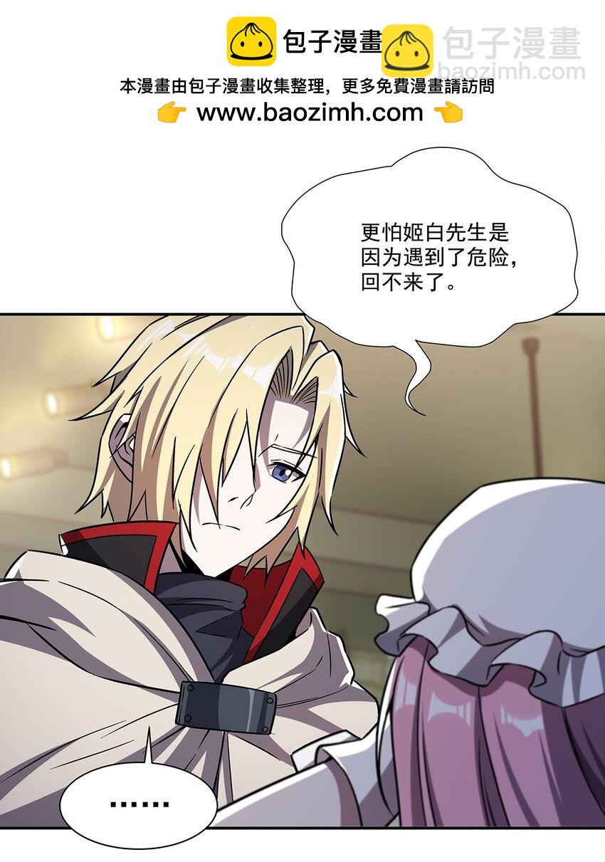 血姬與騎士 - 第293話 聯邦真相 - 6