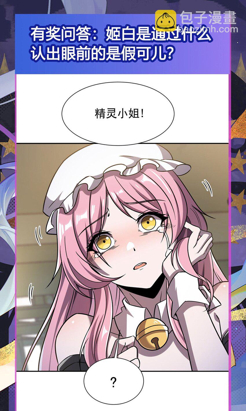 血姬與騎士 - 第293話 聯邦真相 - 2