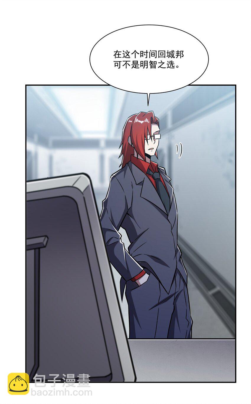 血姬與騎士 - 第293話 聯邦真相 - 2