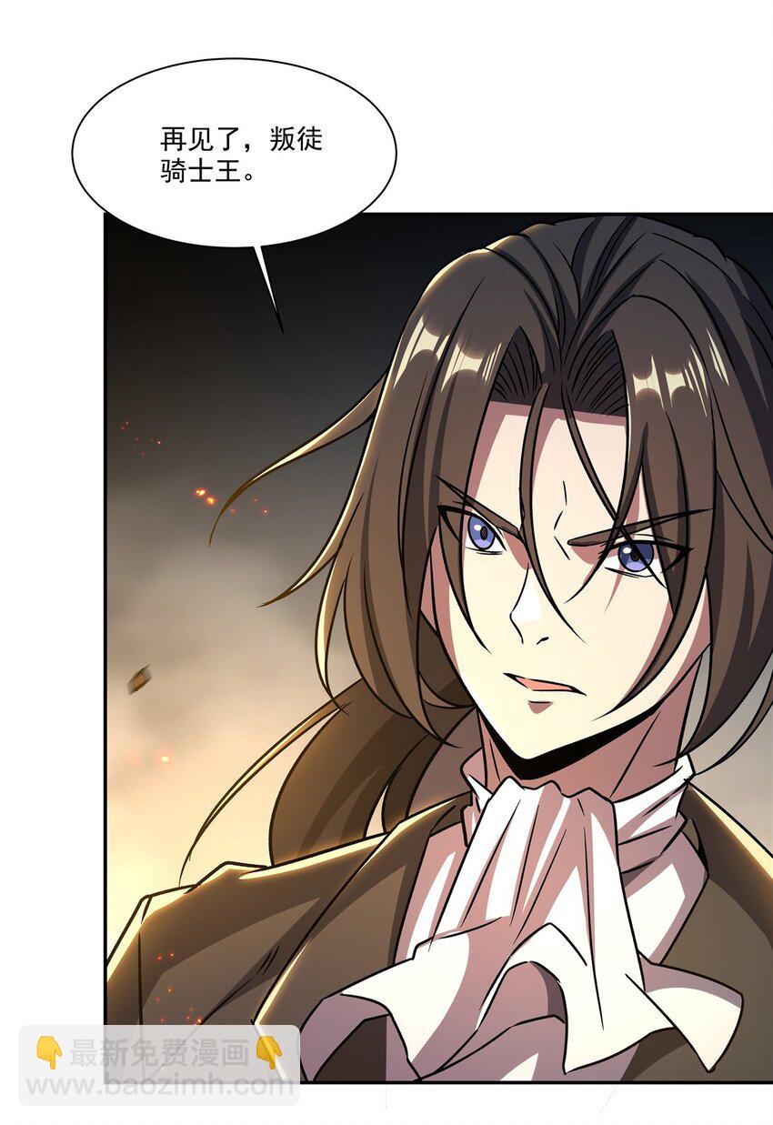 血姬與騎士 - 第297話 爲孤而死吧(1/2) - 8