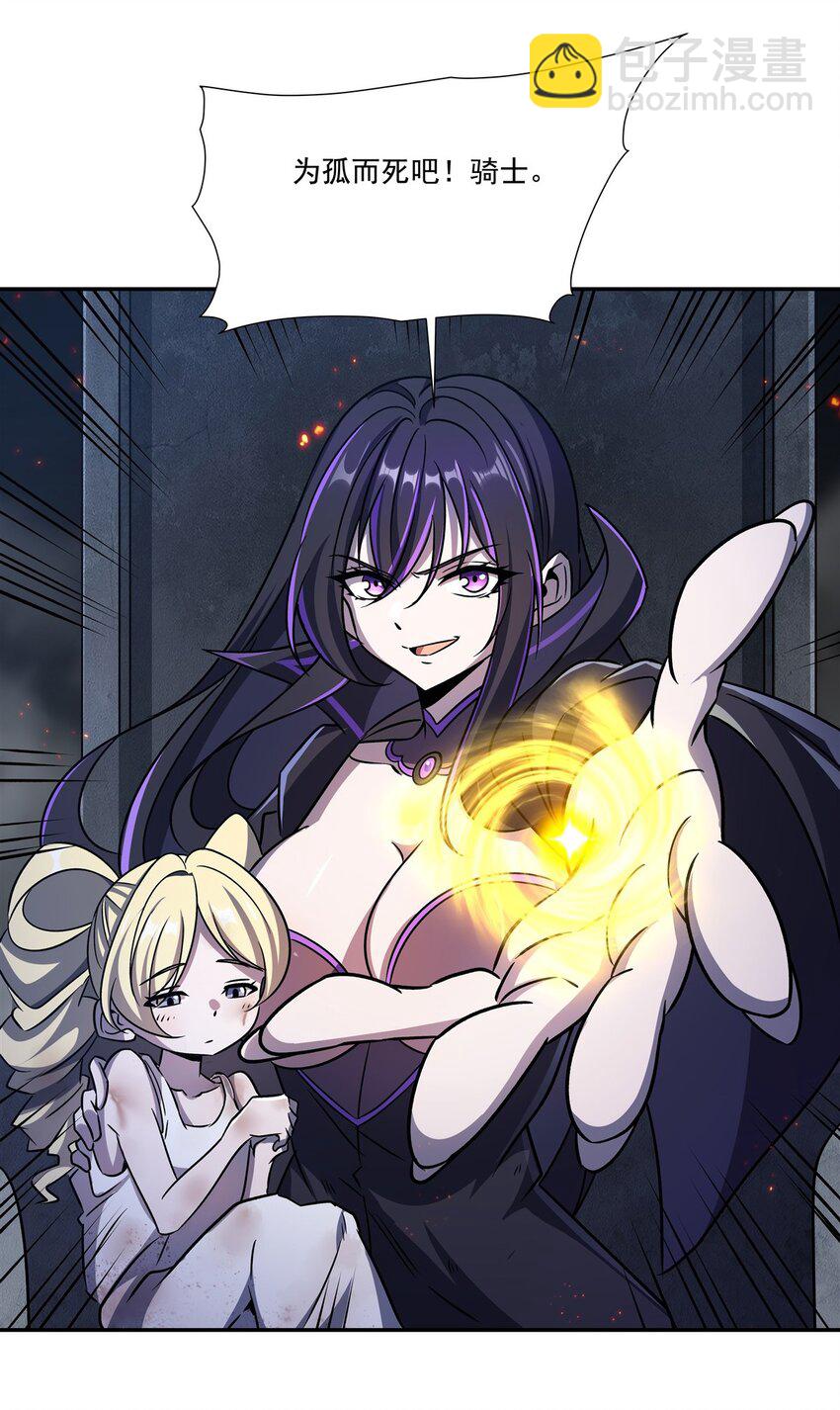 血姬與騎士 - 第297話 爲孤而死吧(2/2) - 2