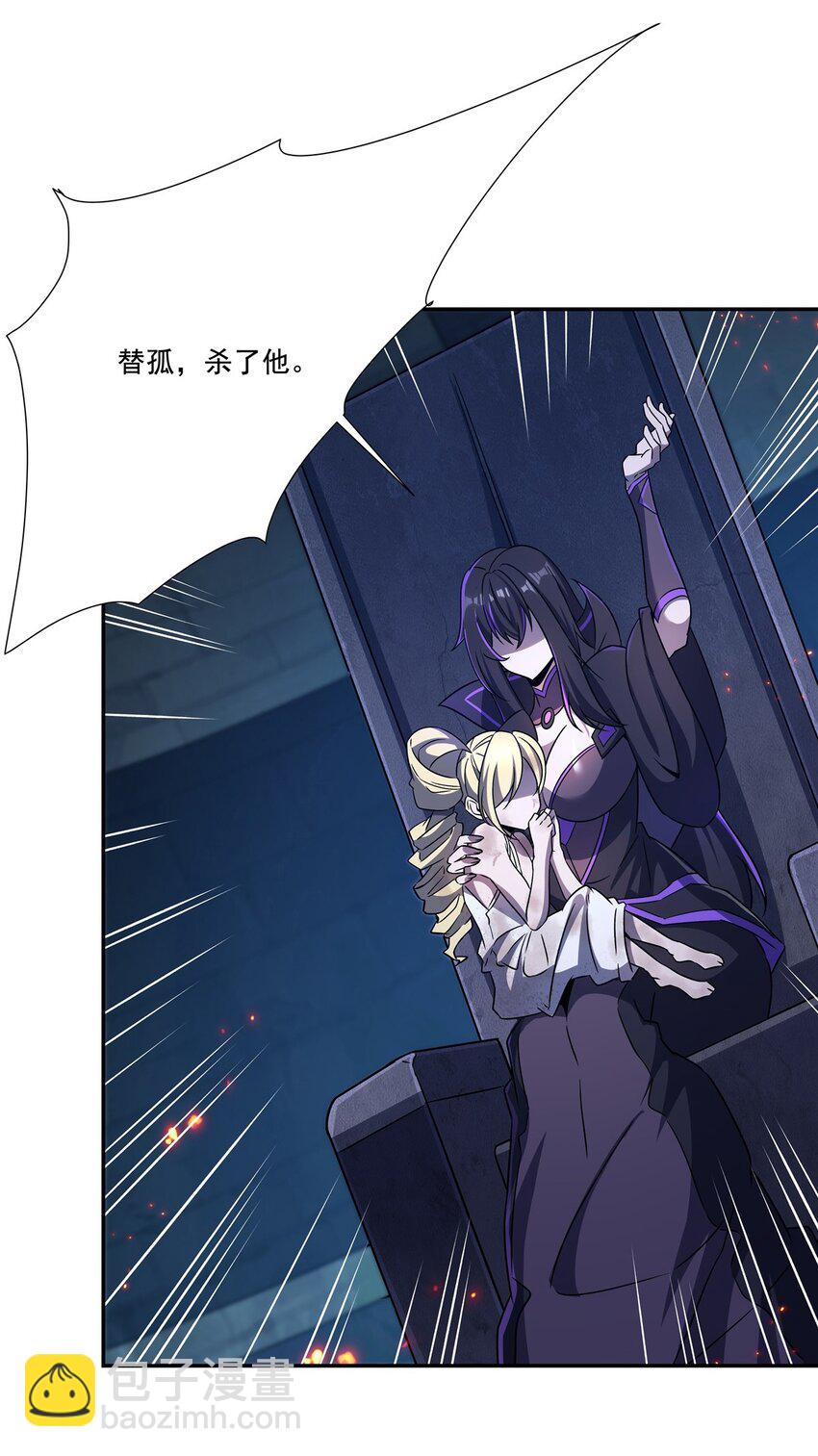 血姬與騎士 - 第297話 爲孤而死吧(1/2) - 6