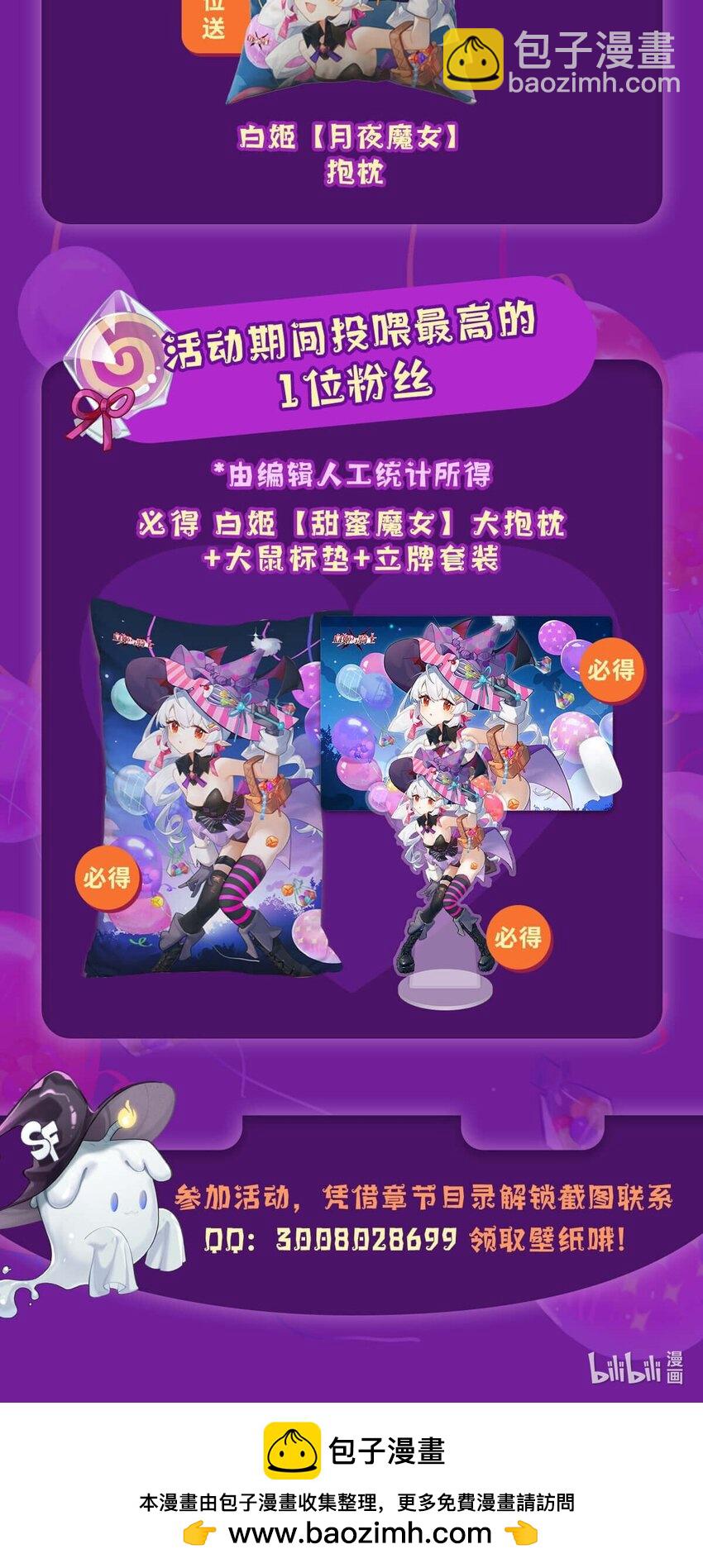 血姬與騎士 - 第297話 爲孤而死吧(2/2) - 2