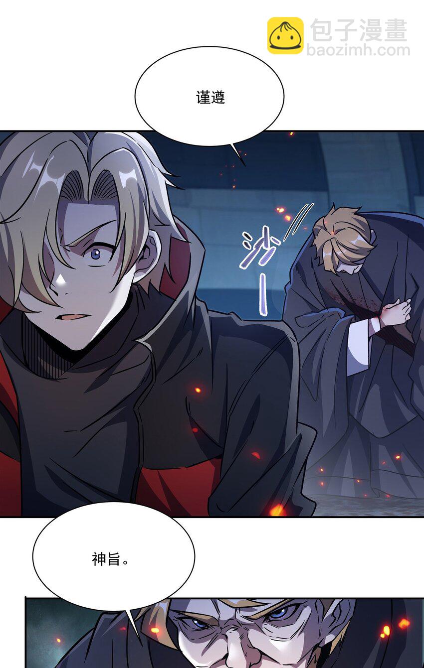 血姬與騎士 - 第297話 爲孤而死吧(1/2) - 7