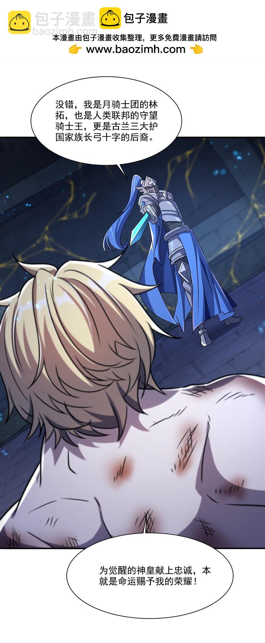 血姬與騎士 - 第299話 別小看女皇(1/2) - 5