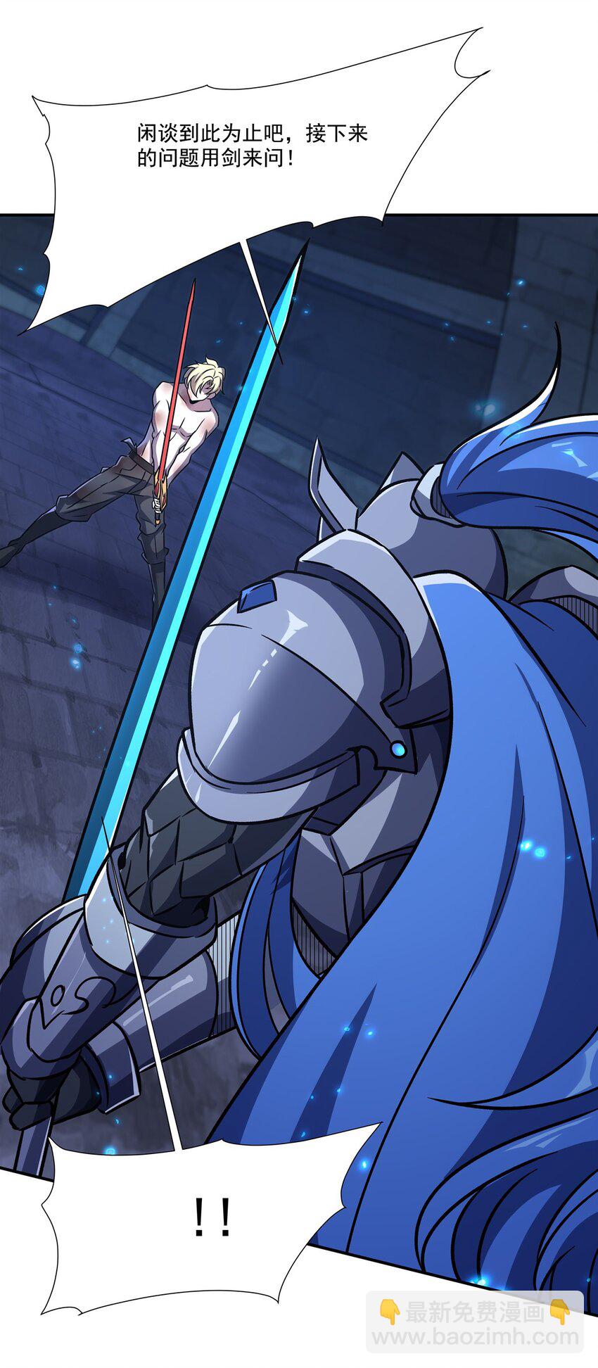 血姬與騎士 - 第299話 別小看女皇(1/2) - 6