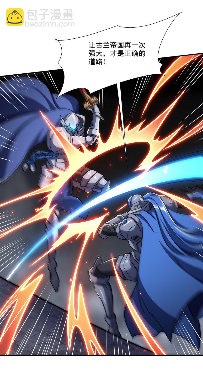 血姬與騎士 - 第299話 別小看女皇(1/2) - 4