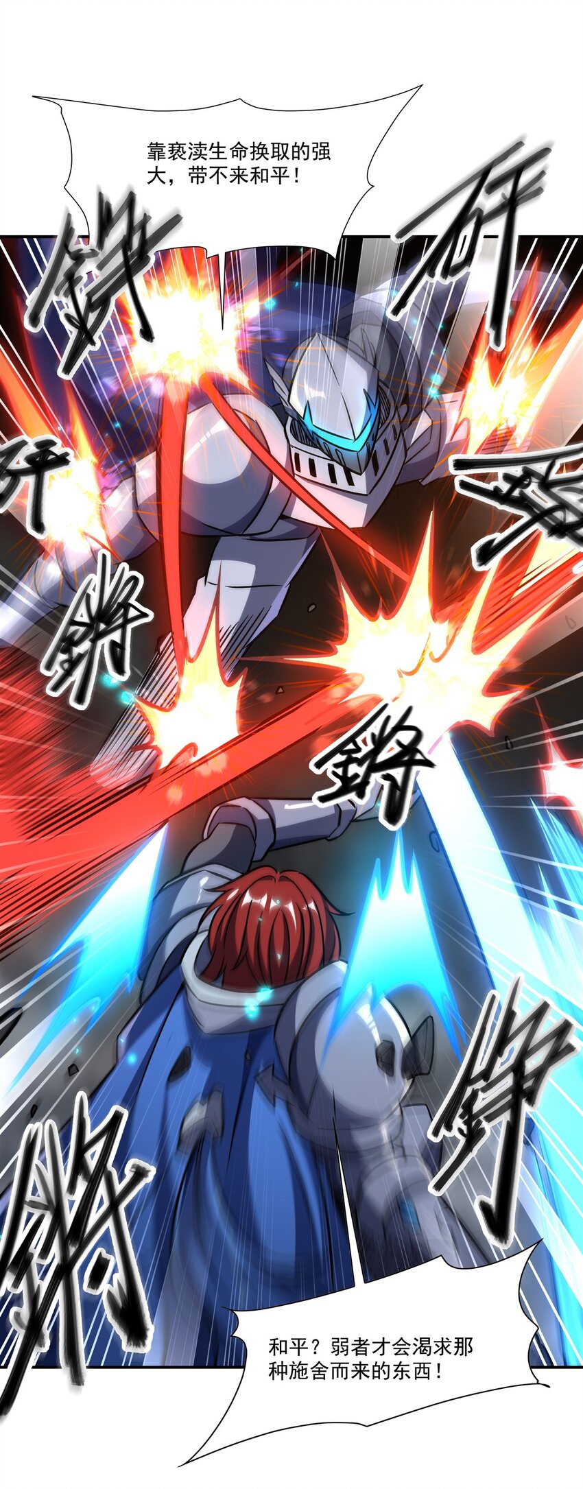 血姬與騎士 - 第299話 別小看女皇(1/2) - 5