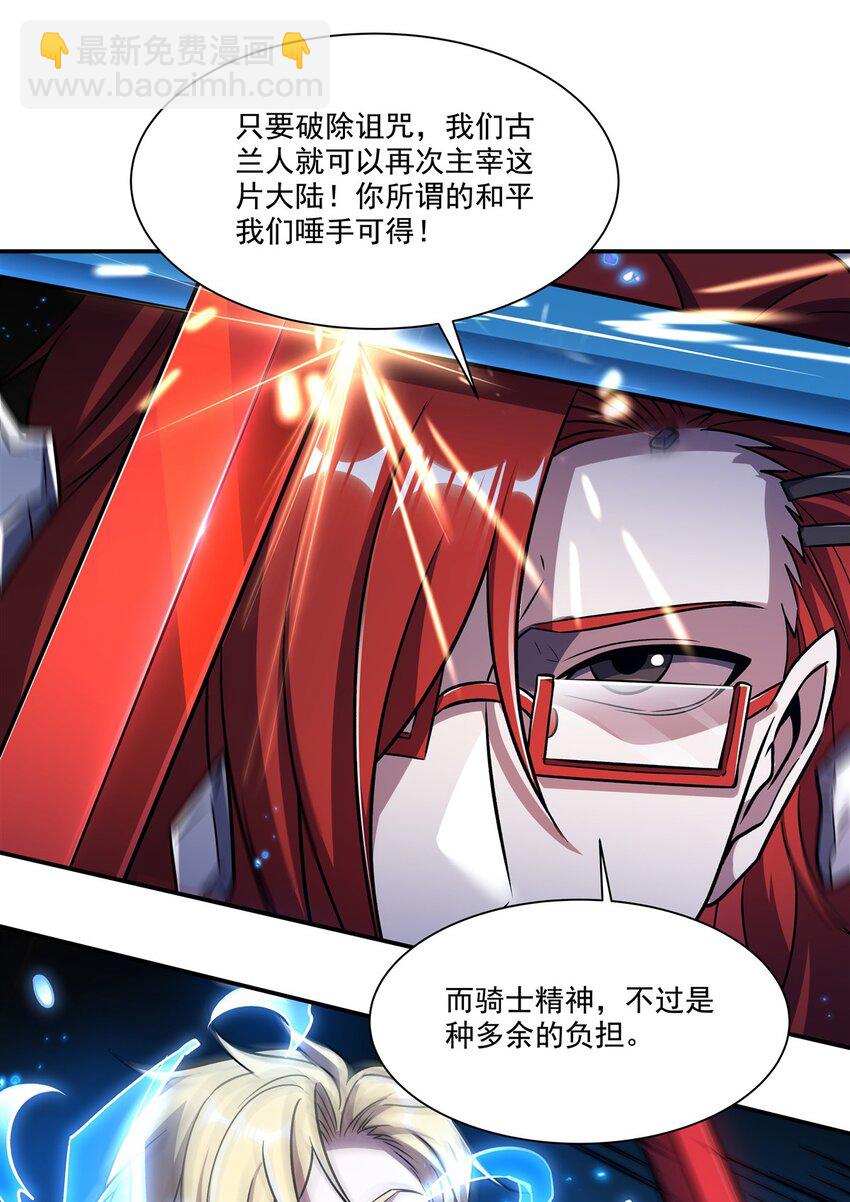 血姬與騎士 - 第299話 別小看女皇(1/2) - 6