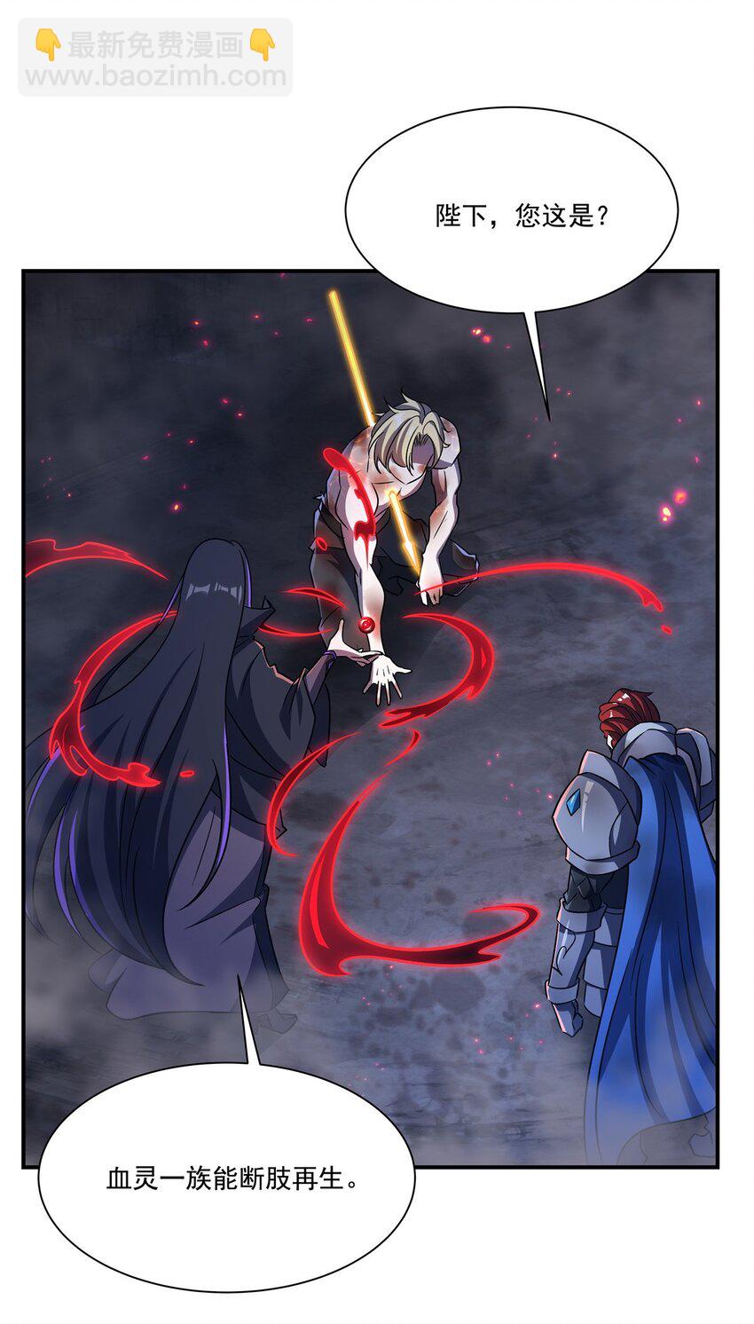 血姬與騎士 - 第299話 別小看女皇(1/2) - 6