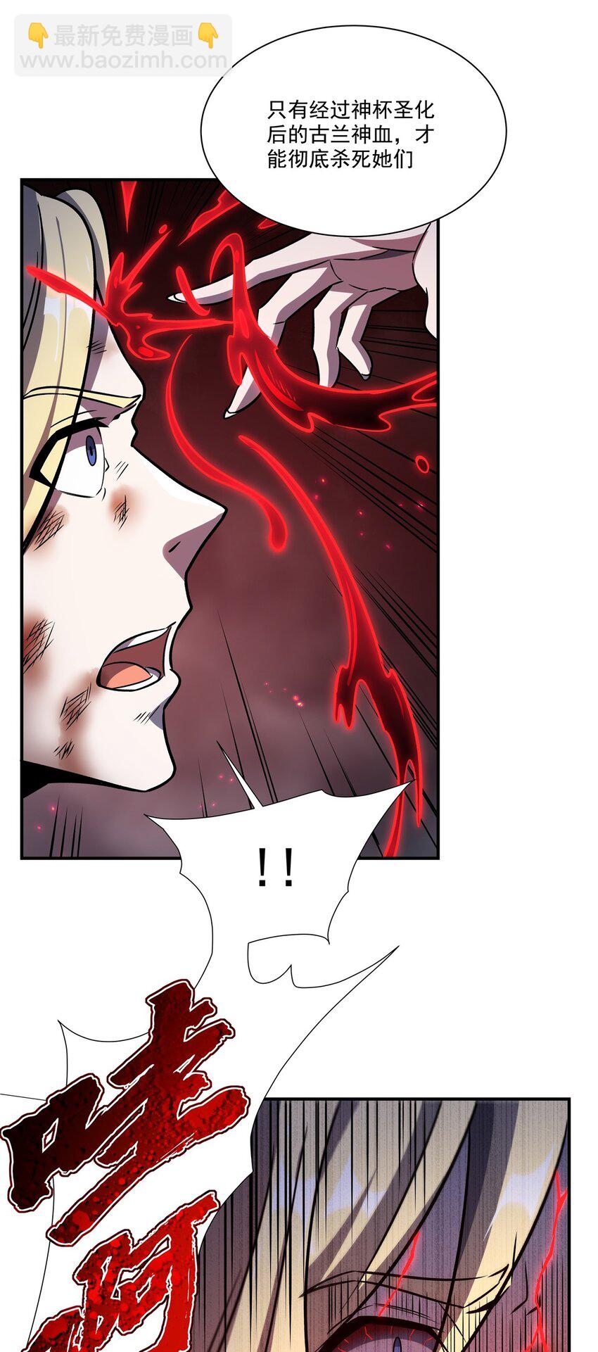 血姬與騎士 - 第299話 別小看女皇(1/2) - 7