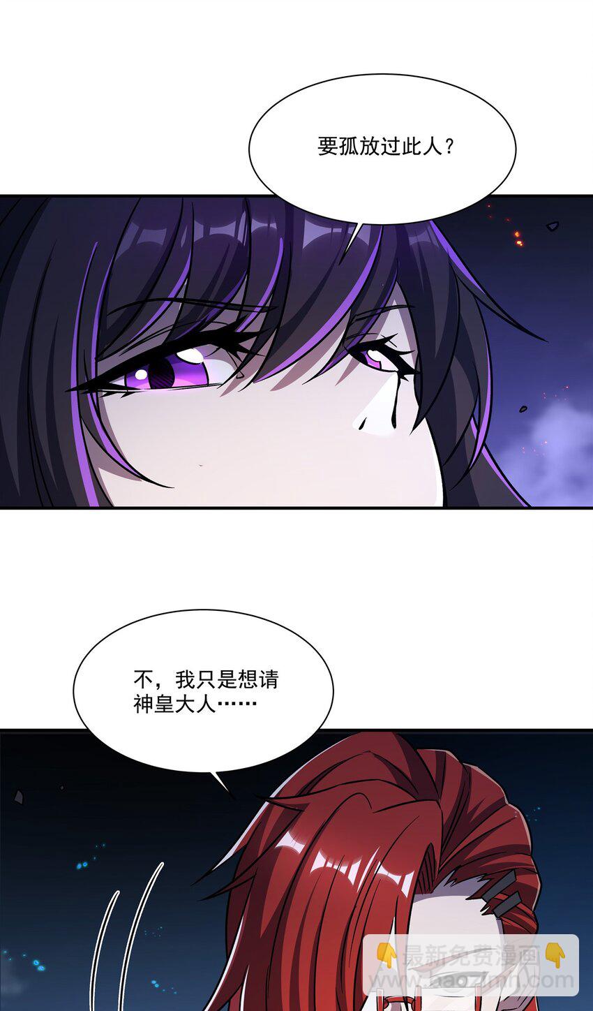 血姬與騎士 - 第299話 別小看女皇(1/2) - 4