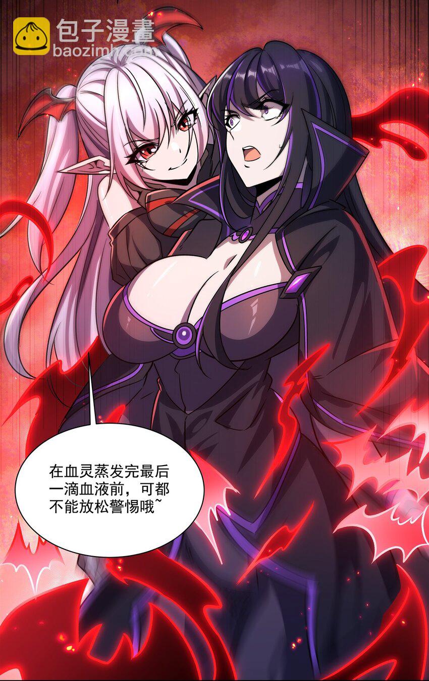 血姬與騎士 - 第299話 別小看女皇(2/2) - 3