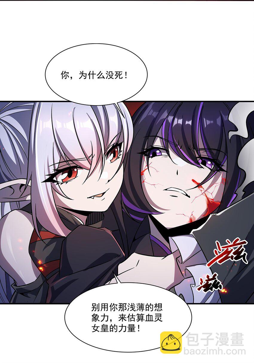 血姬與騎士 - 第299話 別小看女皇(2/2) - 4