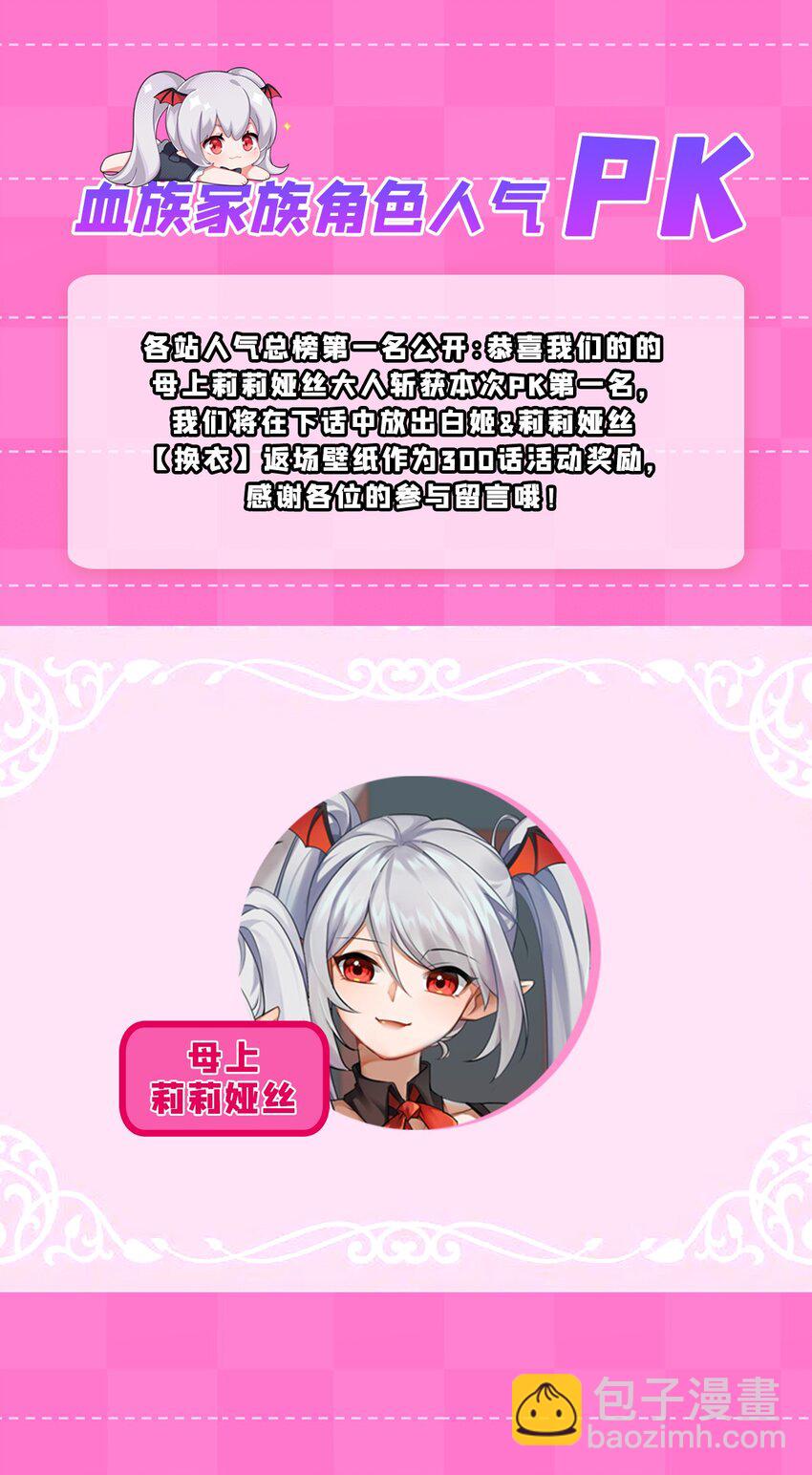 血姬與騎士 - 第299話 別小看女皇(2/2) - 3