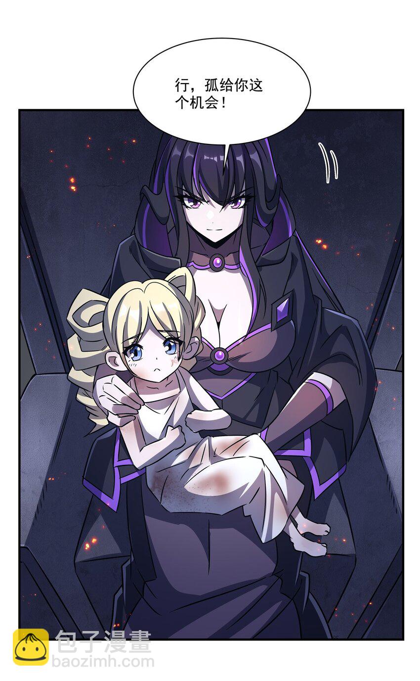 血姬與騎士 - 第299話 別小看女皇(1/2) - 7